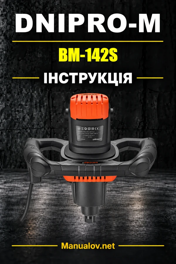 Інструкція з експлуатації Dnipro-M BM-142S