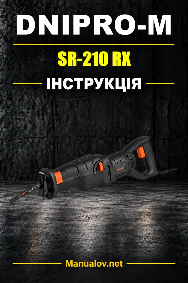 Інструкція з експлуатації Dnipro-M SR-210 RX