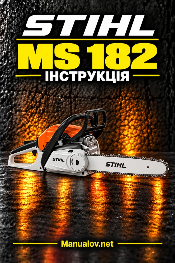 STIHL MS 182 — інструкція українською мовою