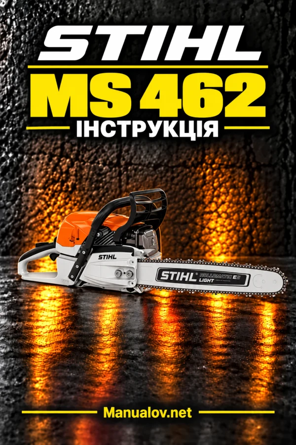STIHL MS 462 — інструкція українською мовою