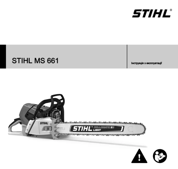 STIHL MS 661 — інструкція українською мовою