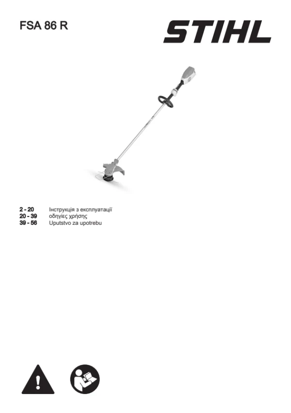 STIHL FSA 86 R — інструкція українською мовою