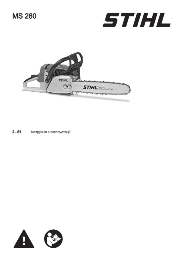 STIHL MS 260 — інструкція українською мовою