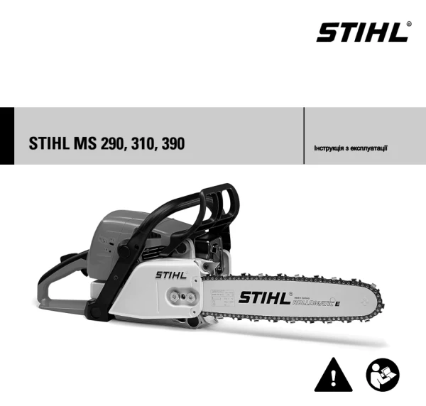STIHL MS 290 / MS 310 / MS 390 — інструкція українською мовою