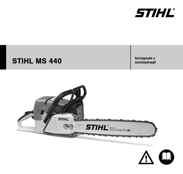 STIHL MS 440 — інструкція українською мовою