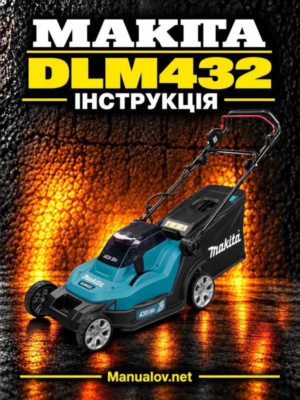 Makita DLM432 — інструкція українською мовою