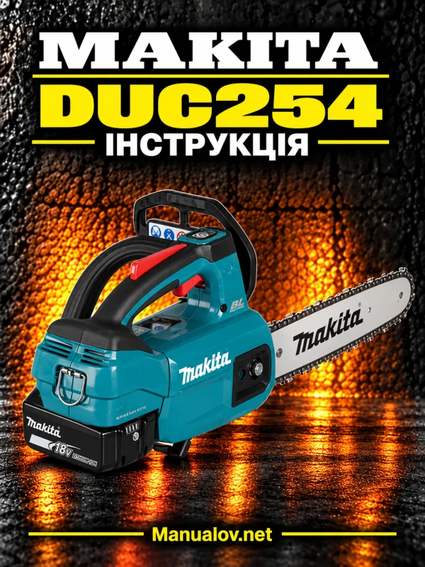 Makita DUC254 — інструкція українською мовою