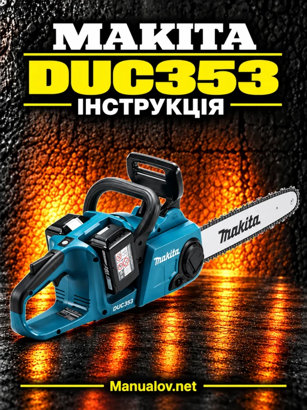 Makita DUC353 — інструкція українською мовою