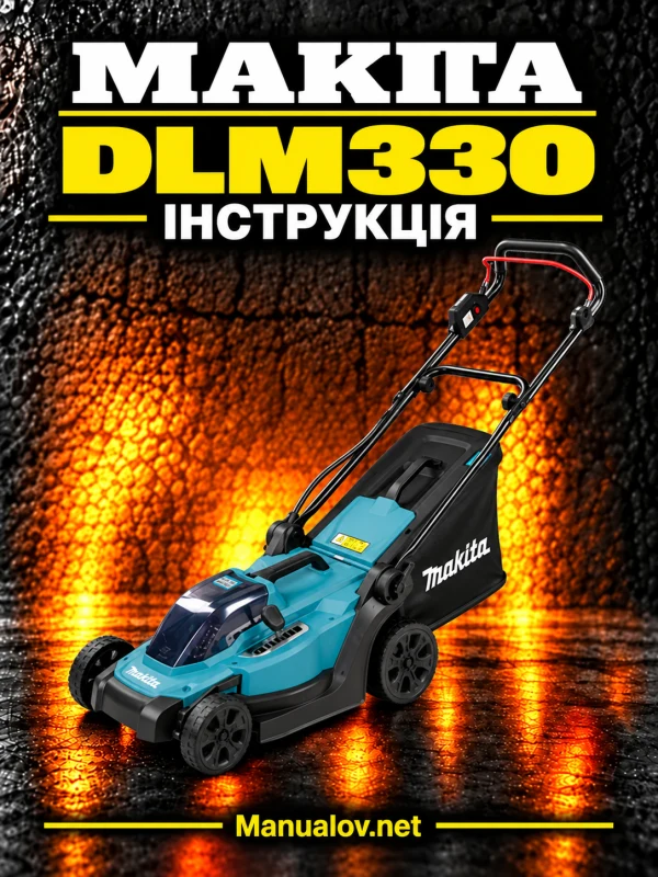 Makita DLM330 — інструкція українською мовою