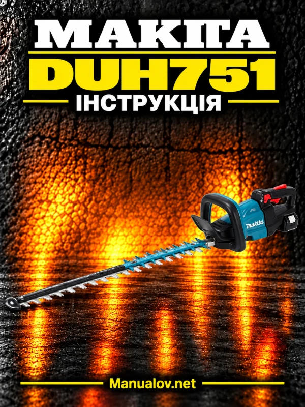 Makita DUH751 — інструкція українською мовою