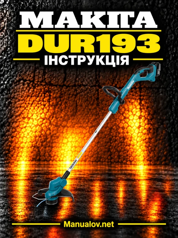 Makita DUR193 — інструкція українською мовою