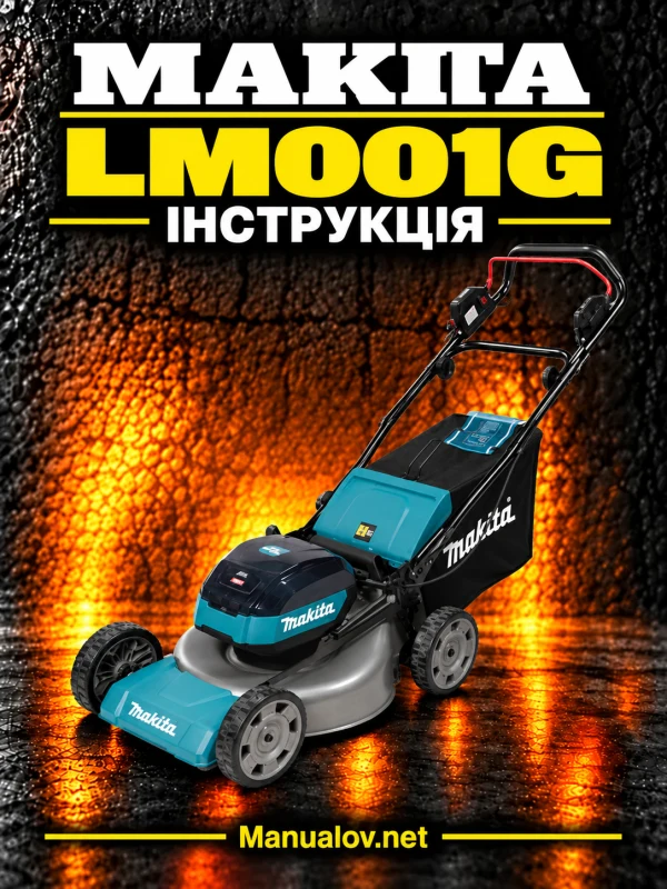 Makita LM001G — інструкція українською мовою