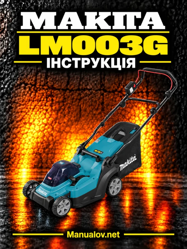 Makita LM003G — інструкція українською мовою
