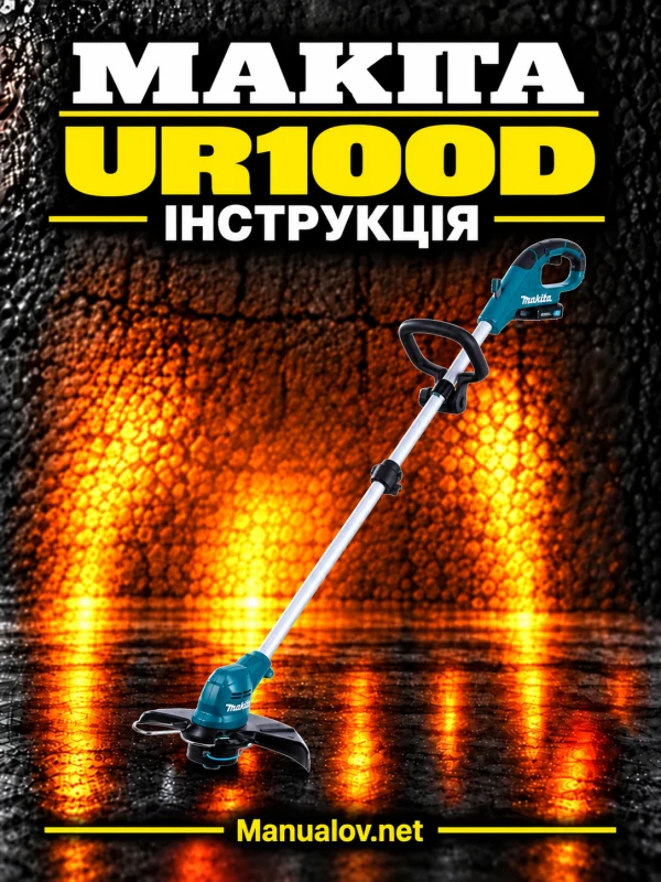 Makita UR100D — інструкція українською мовою