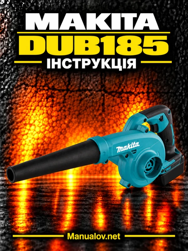 Makita DUB185 — інструкція українською, польською та англійською