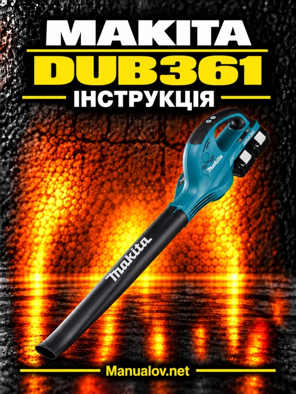 Makita DUB361 — інструкція українською, польською та англійською