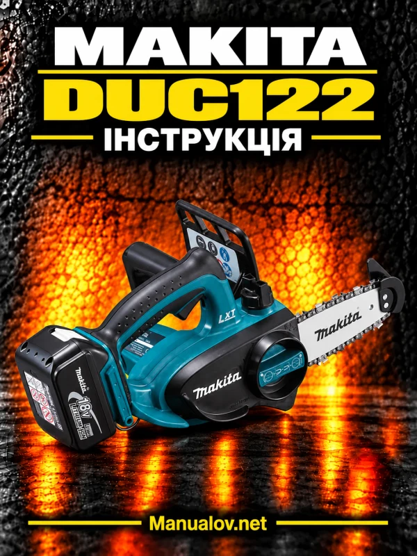 Makita DUC122 — інструкція українською, польською та англійською