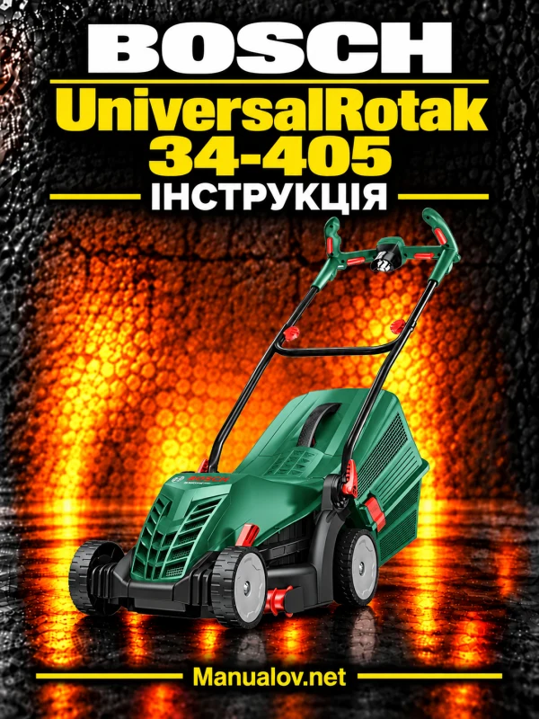 Bosch UniversalRotak 34-405 — інструкція українською, польською та англійською
