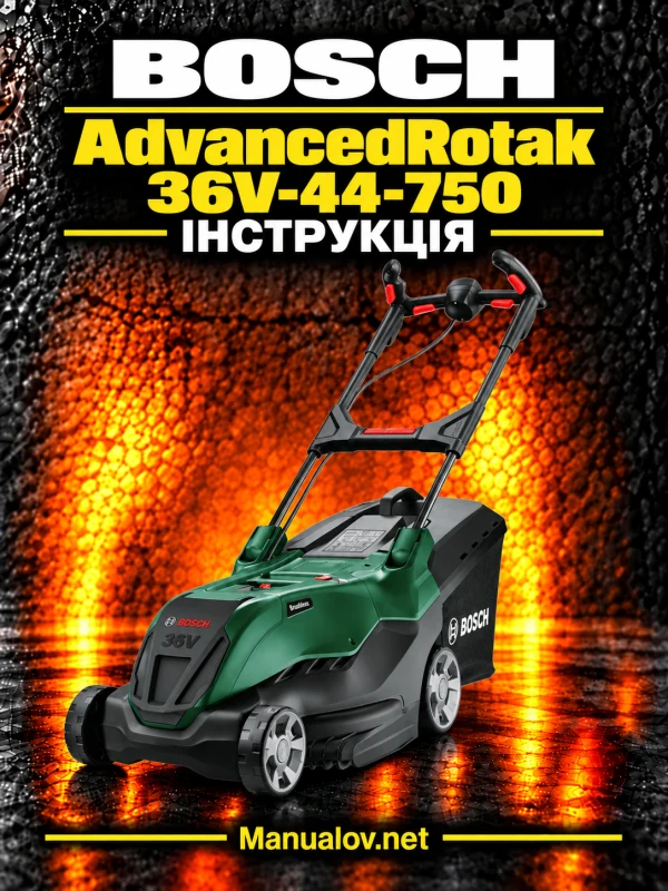Bosch AdvancedRotak 36V-44-750 — інструкція українською, польською та англійською