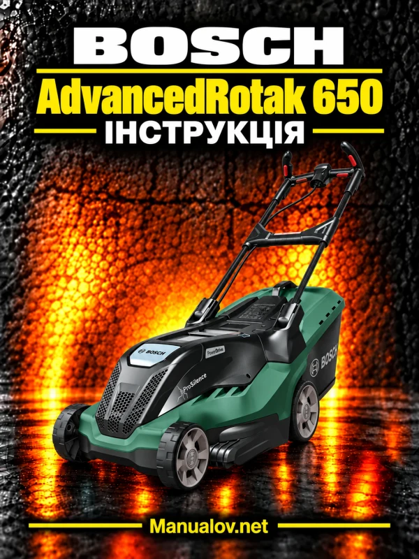 Bosch AdvancedRotak 650 — інструкція українською, польською та англійською
