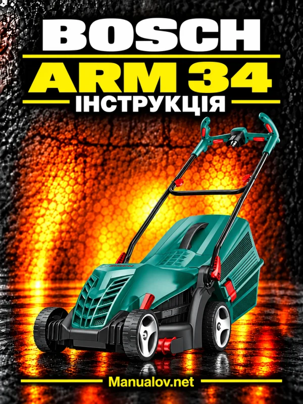 Bosch ARM 34 — інструкція українською, польською та англійською