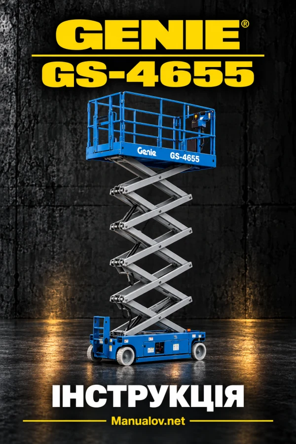 Genie GS-4655 — інструкція англійською мовою