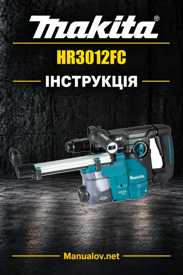 Makita HR3012FC — інструкція українською, польською, англійською