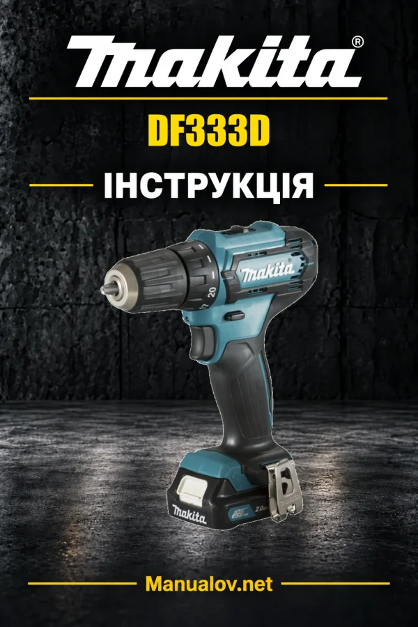 Makita DF333D — інструкція українською, польською, англійською