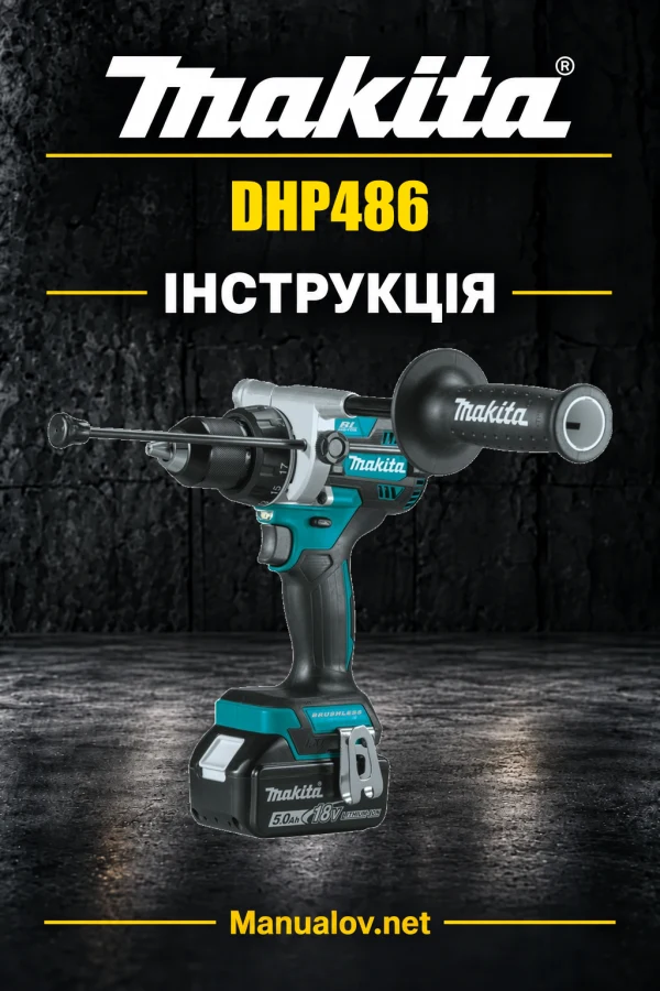Makita DHP486 — інструкція українською, польською, англійською
