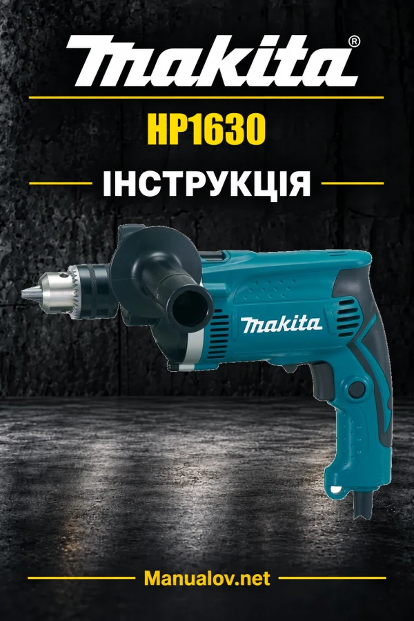 Makita HP1630 — інструкція українською, польською, англійською