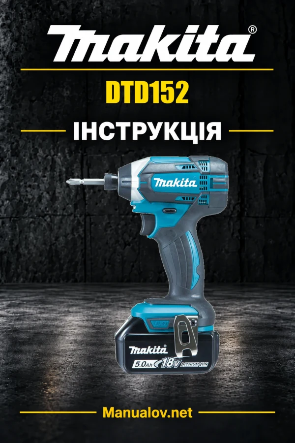 Makita DTD152 — інструкція українською, польською, англійською