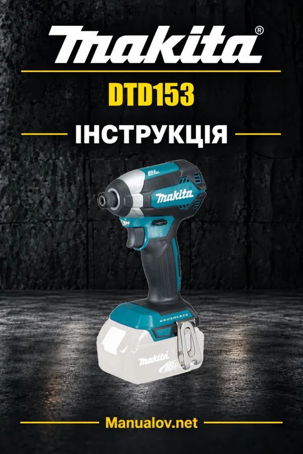 Makita DTD153 — інструкція українською, польською, англійською