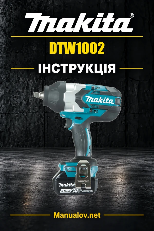 Makita DTW1002 — інструкція українською, польською, англійською