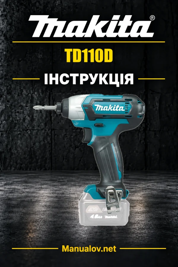 Makita TD110D — інструкція українською, польською, англійською