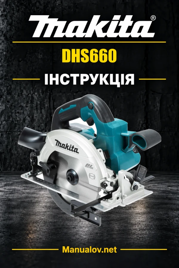 Makita DHS660 — інструкція українською, польською, англійською