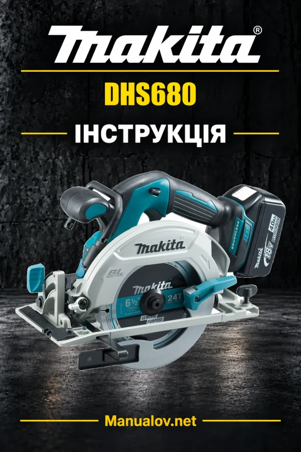 Makita DHS680 — інструкція українською, польською, англійською