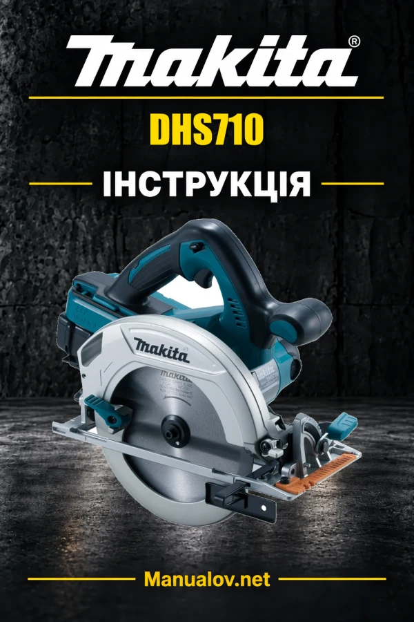 Makita DHS710 — інструкція українською, польською, англійською