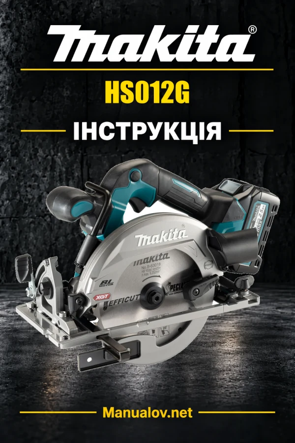 Makita HS012G — інструкція українською, польською, англійською