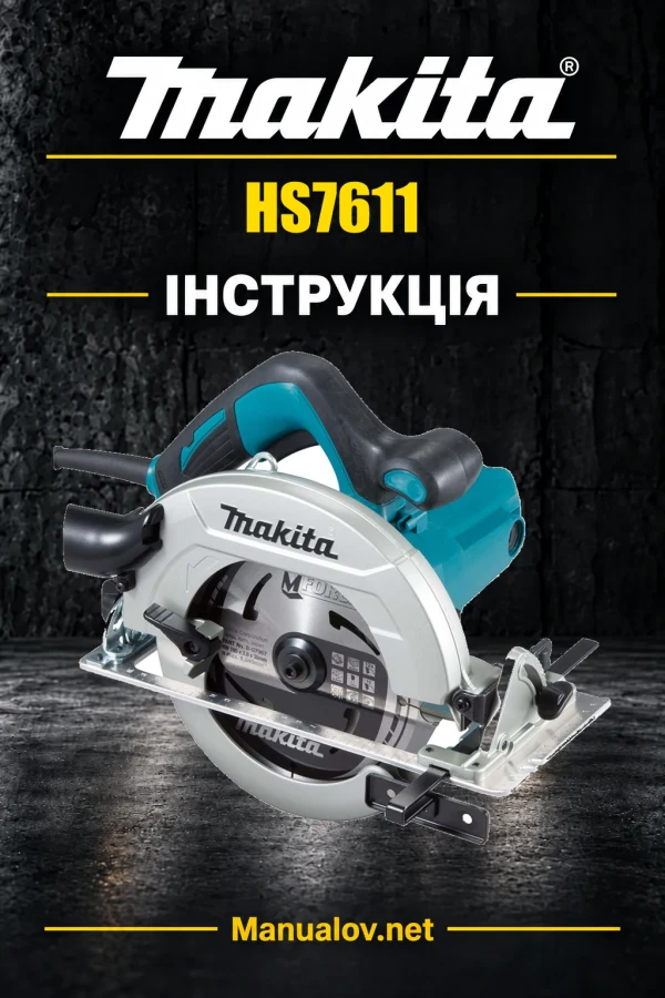 Makita HS7611 — інструкція українською, польською, англійською