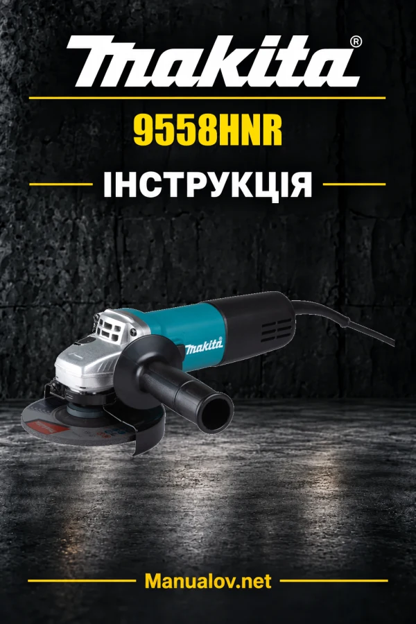 Makita 9558HNR — інструкція українською, польською, англійською