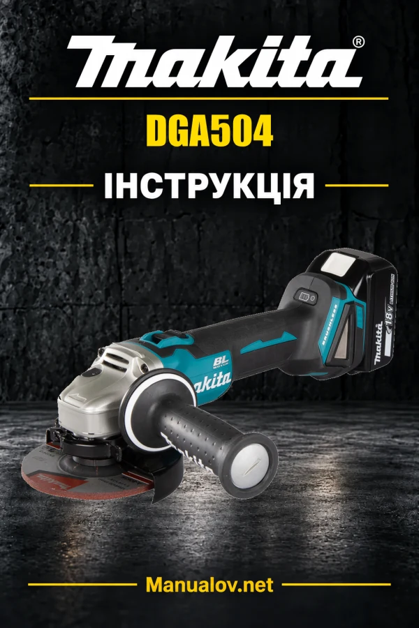 Makita DGA504 — інструкція українською, польською, англійською