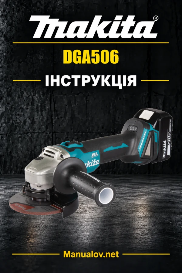 Makita DGA506 — інструкція українською, польською, англійською