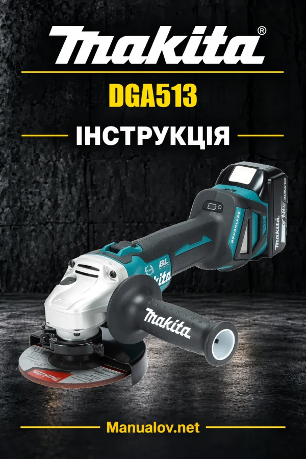 Makita DGA513 — інструкція українською, польською, англійською
