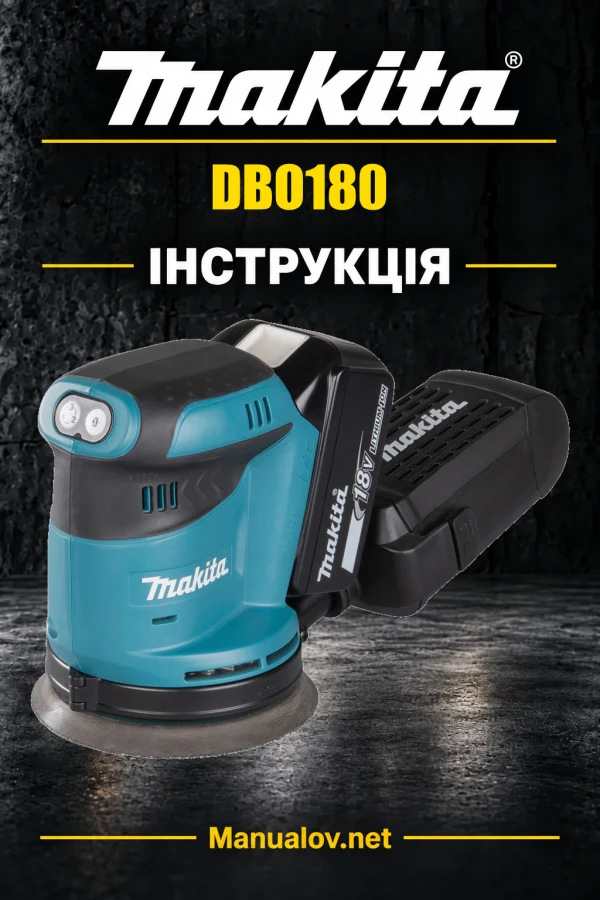 Makita DBO180 — інструкція українською, польською, англійською