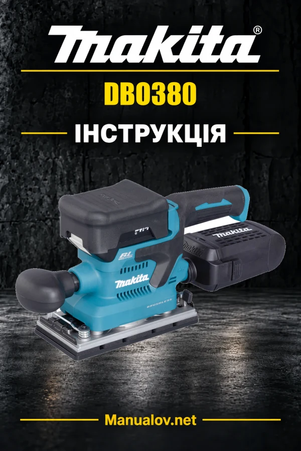 Makita DBO380 — інструкція українською, польською, англійською