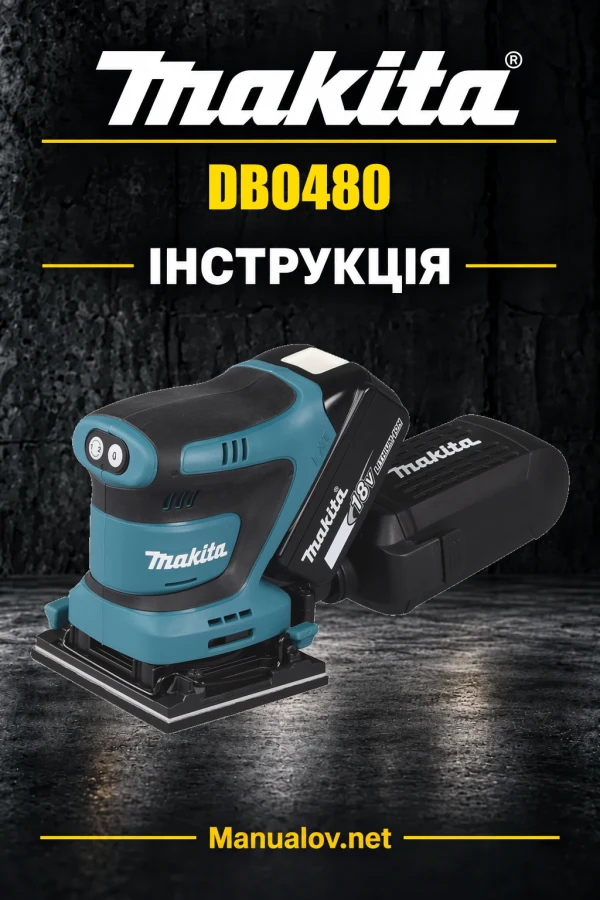 Makita DBO480 — інструкція українською, польською, англійською