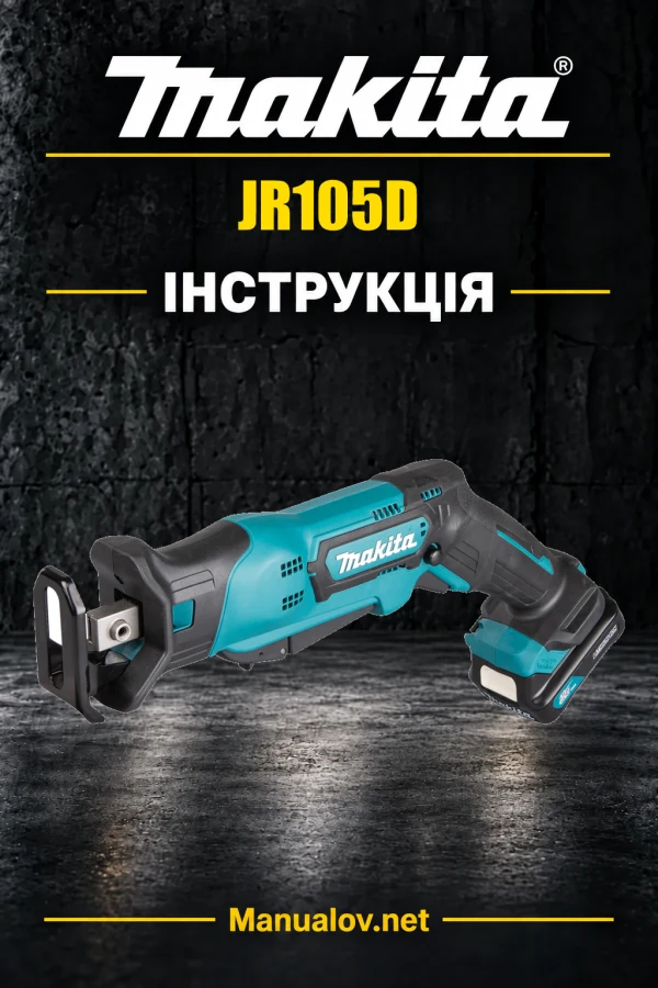 Makita JR105D — інструкція українською, польською, англійською