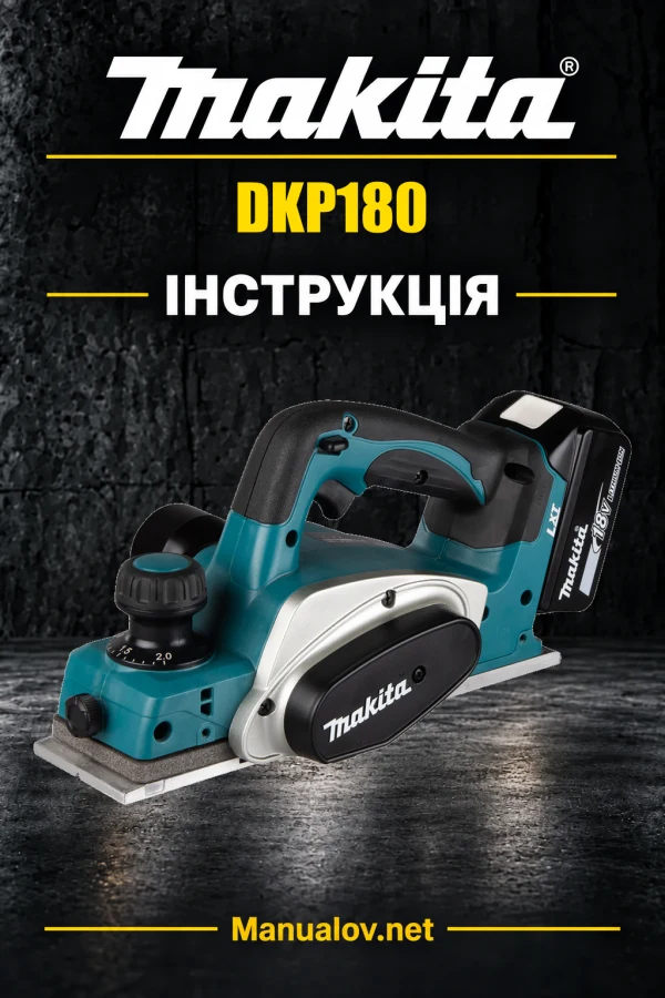 Makita DKP180 — інструкція українською, польською, англійською