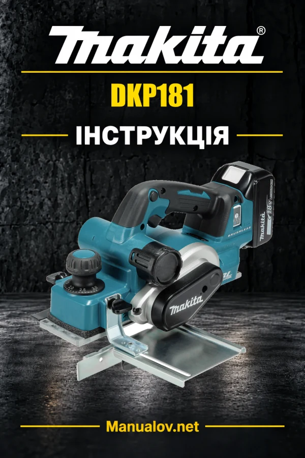Makita DKP181 — інструкція українською, польською, англійською