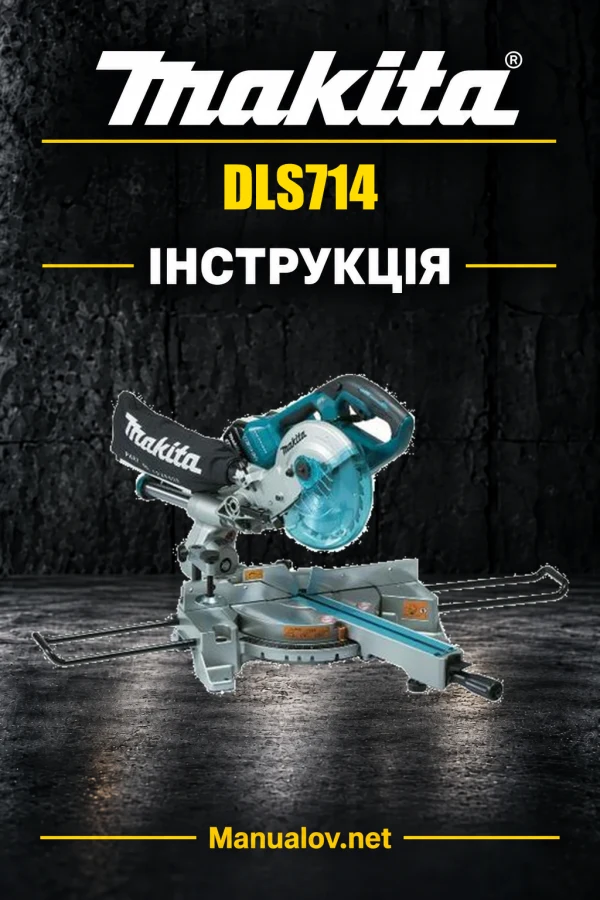 Makita DLS714 — інструкція українською, польською, англійською